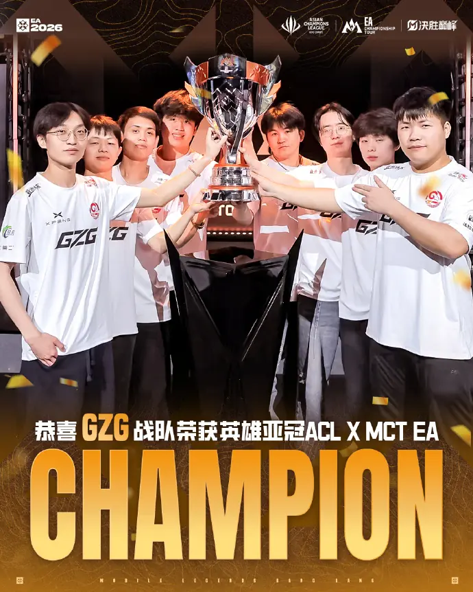 GZG夺冠