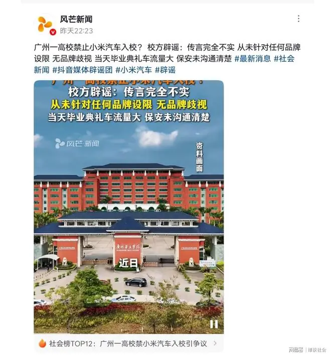 校方辟谣声明