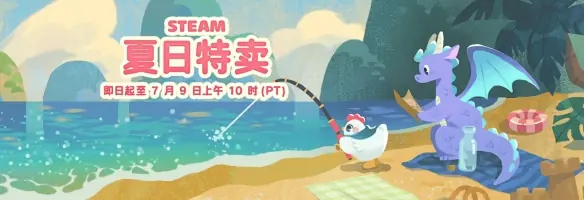 Steam 2026夏促海报