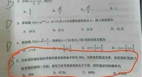 网上流传考题