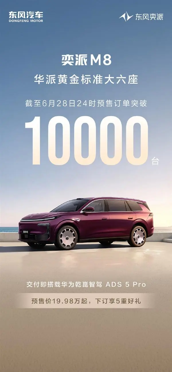 东风奕派M8