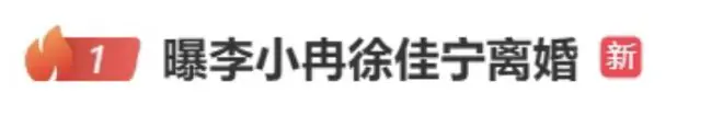 热搜截图