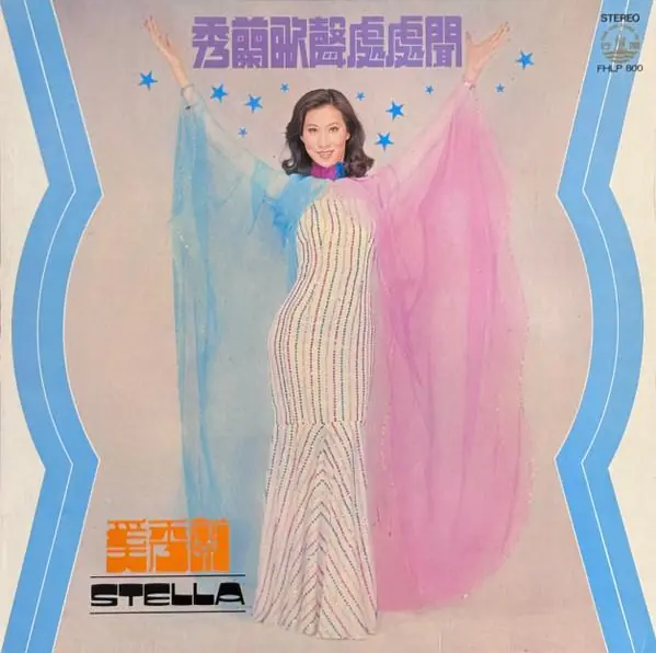 《秀兰歌声处处闻》的封面与封底,封底上虽写着“民歌小调”,但专辑中仍有几首时代曲