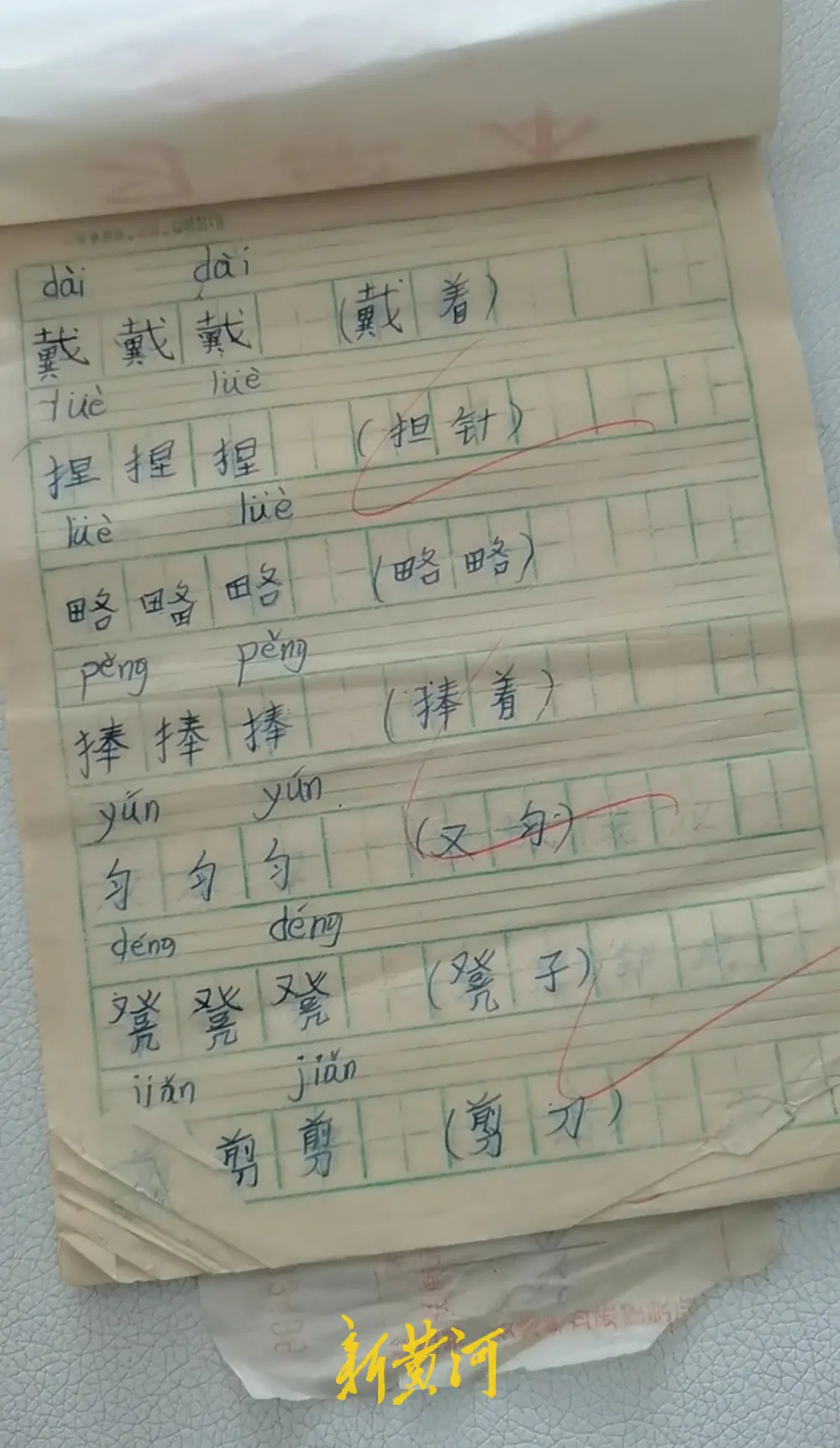 黄平读小学时候的练习本。新黄河记者赵桂凯摄