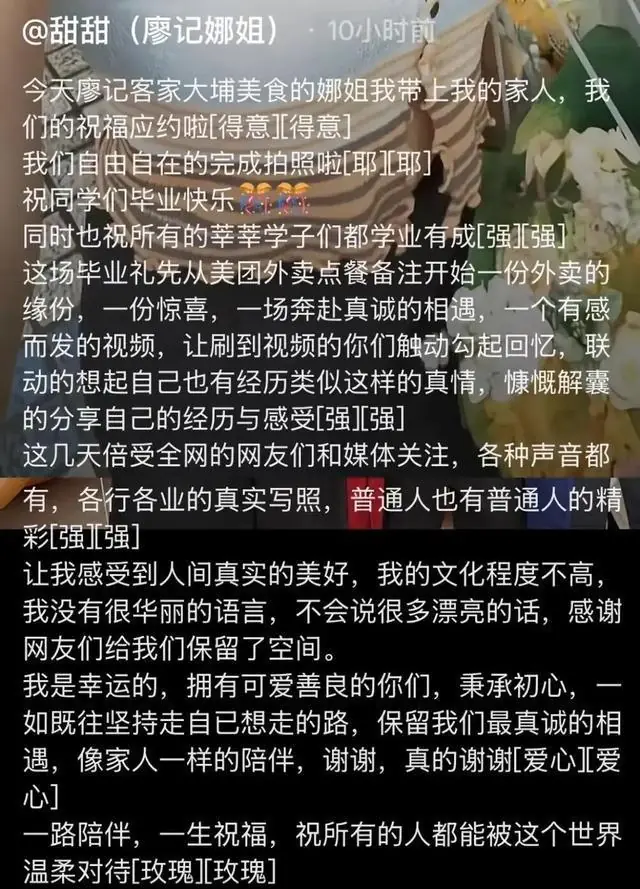 老板娘发文截图