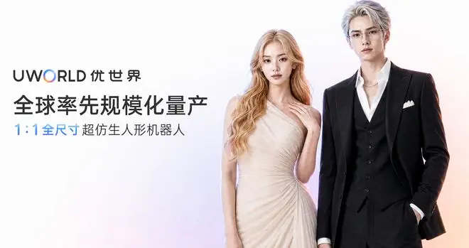 U1系列机器人概念图 图源:优必选官网