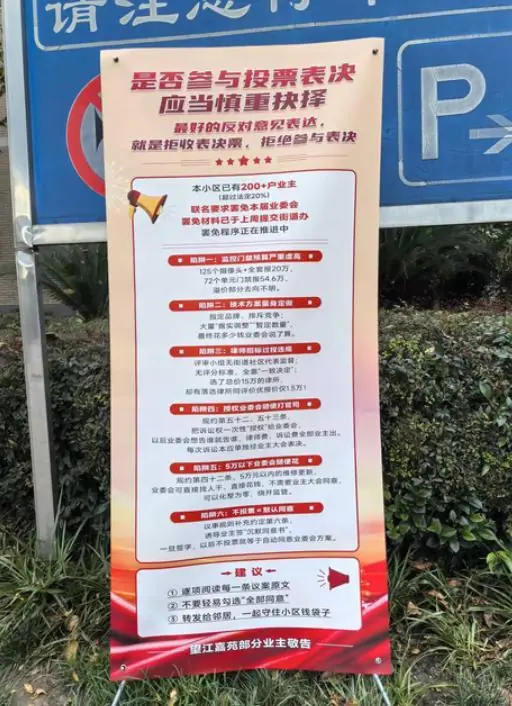 成都锦江小区业主大会争议现场