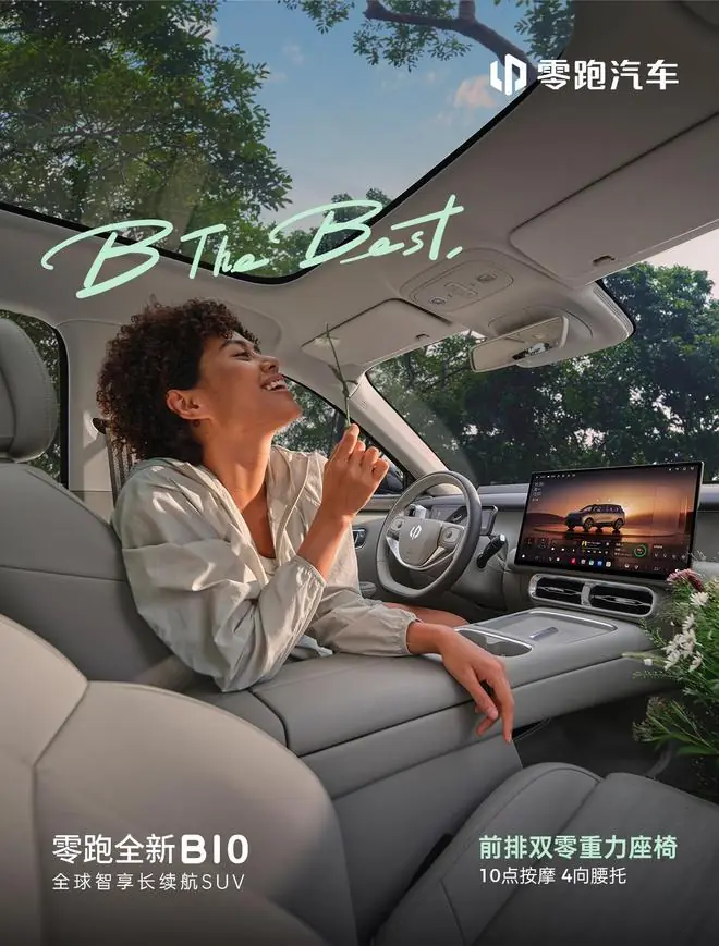 全新 B01/B10 座舱细节图 3