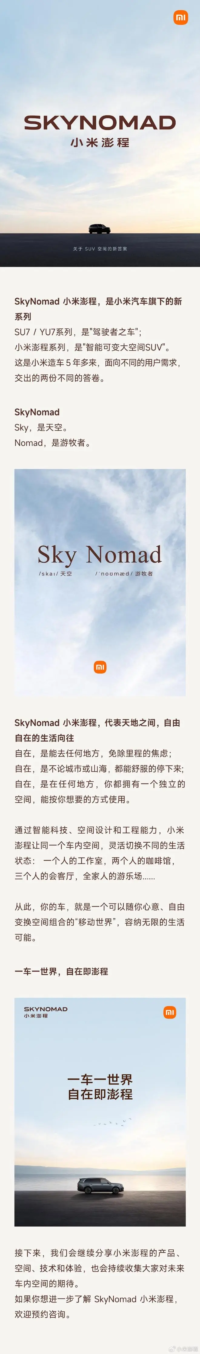 小米澎程外观图