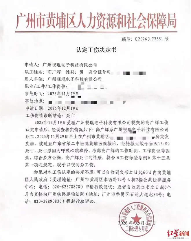 图为认定工伤决定书