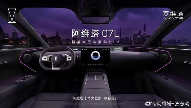 阿维塔07L内饰/细节图1